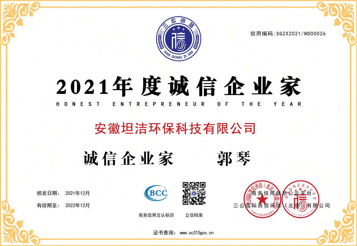 澳门2021年度诚信企业家