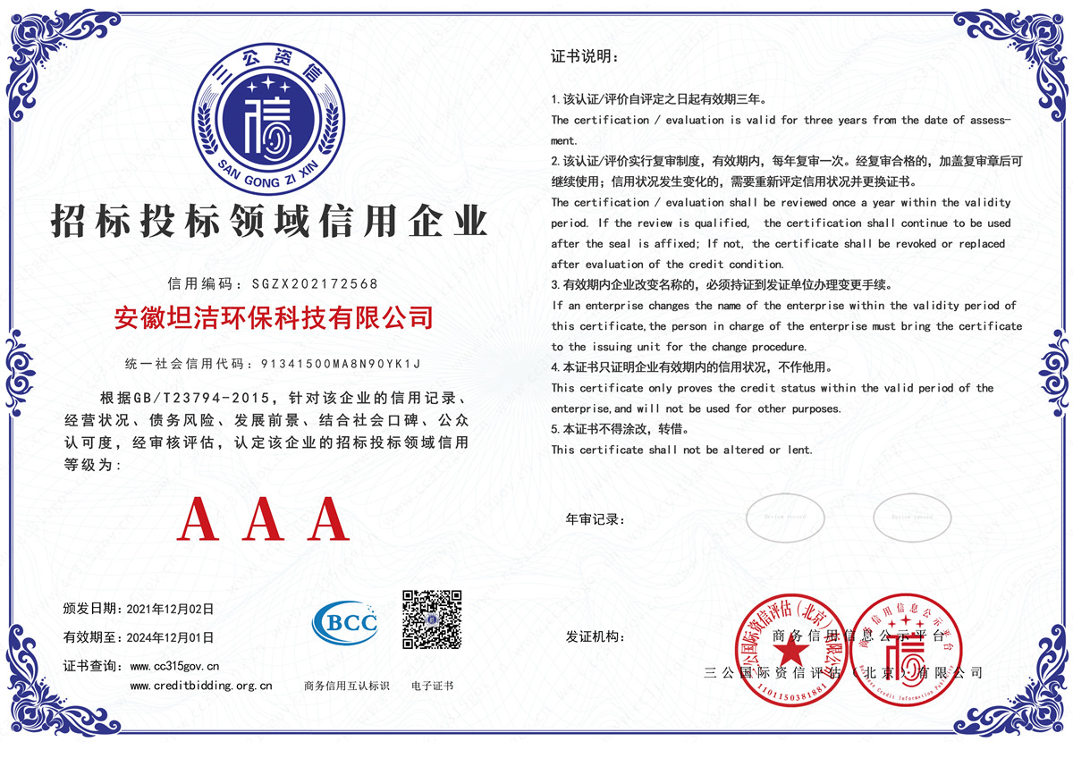 澳门招标投标领域AAA级信用企业