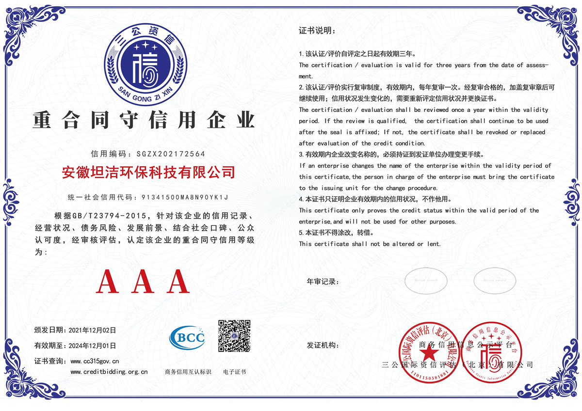 澳门重合同守信用AAA级信用企业