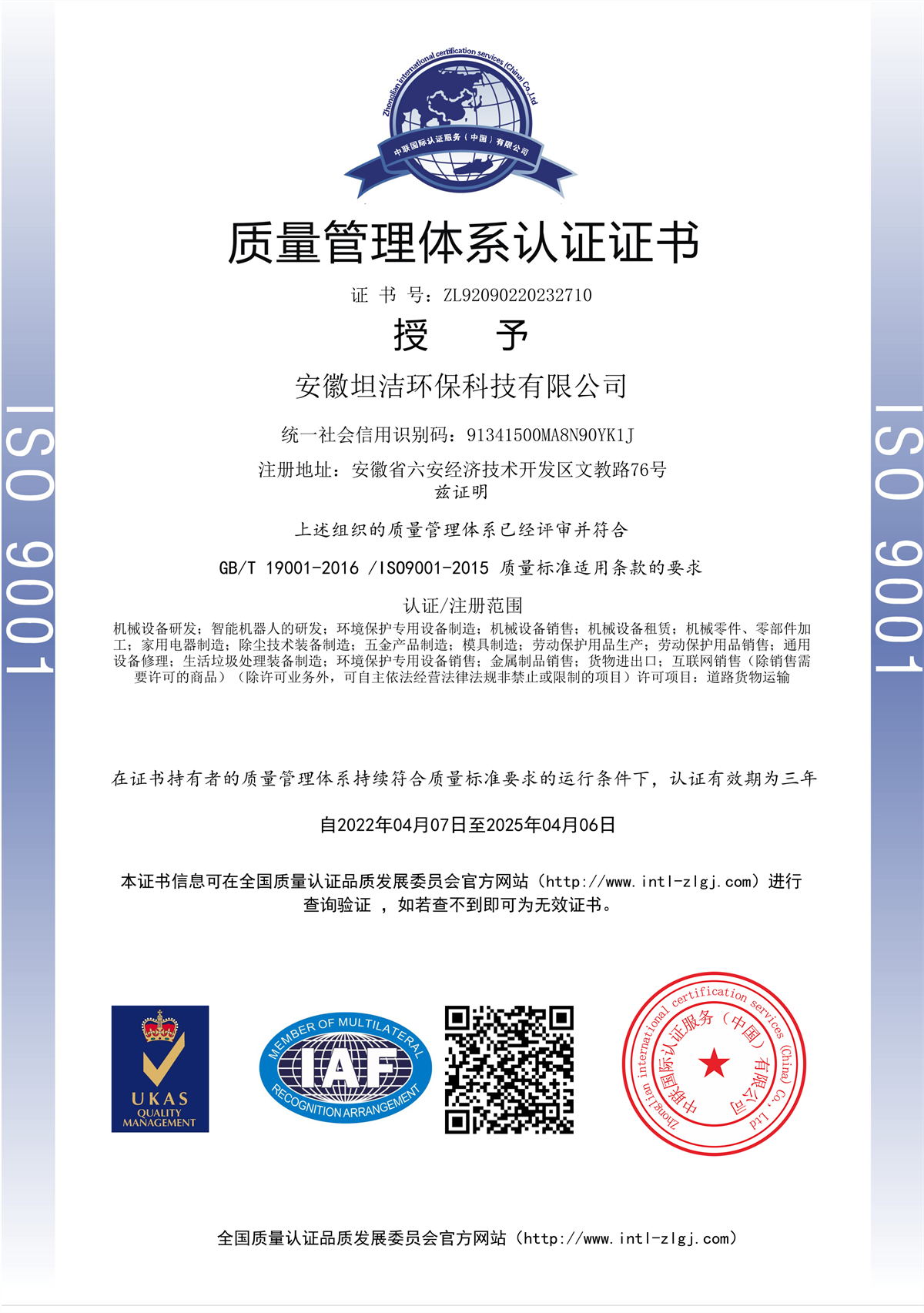 澳门质量管理体系认证证书
