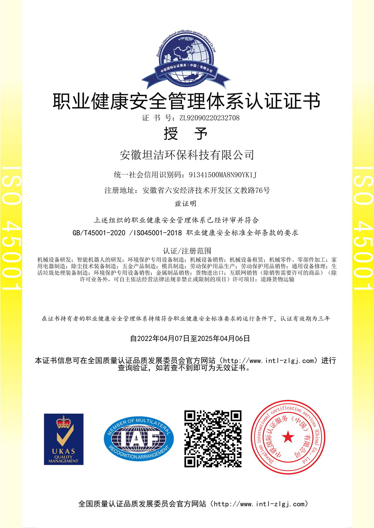 澳门职业健康安全管理体系认证