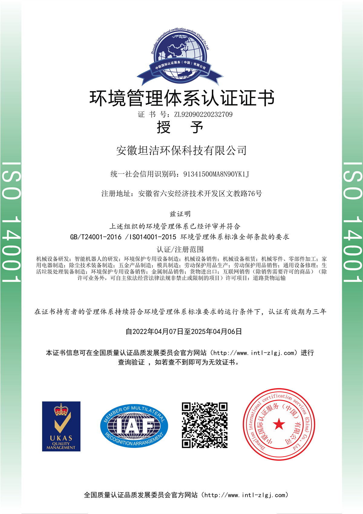 澳门环境管理体系认证证书