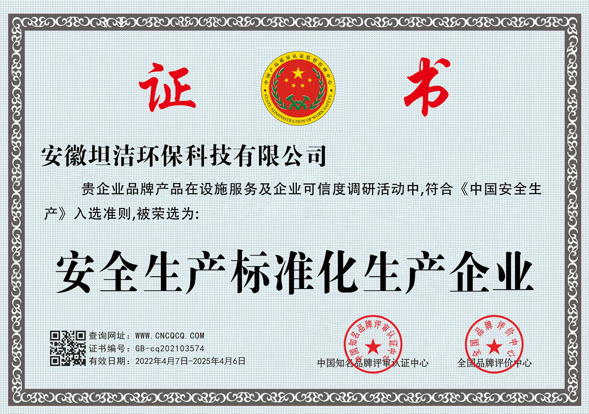 澳门安全生产标准化企业