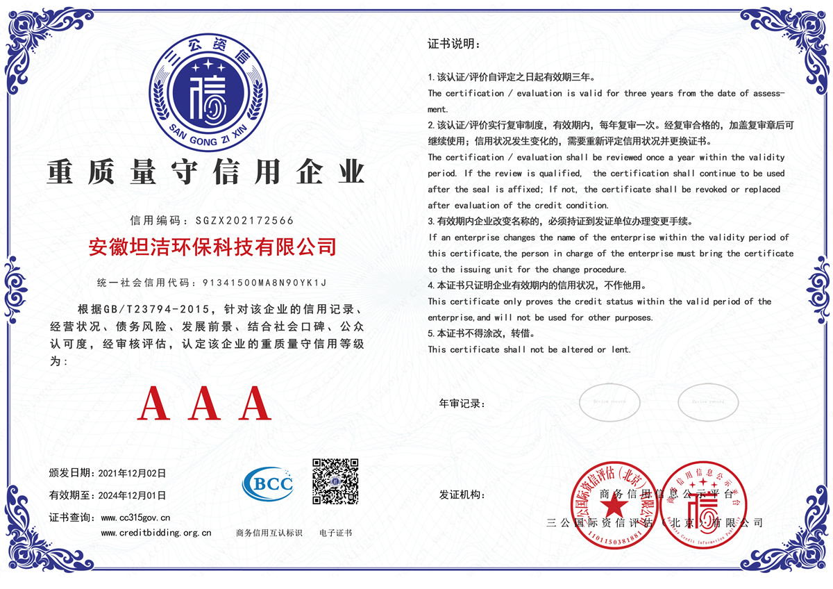 澳门重质量守诚信AAA级信用企业