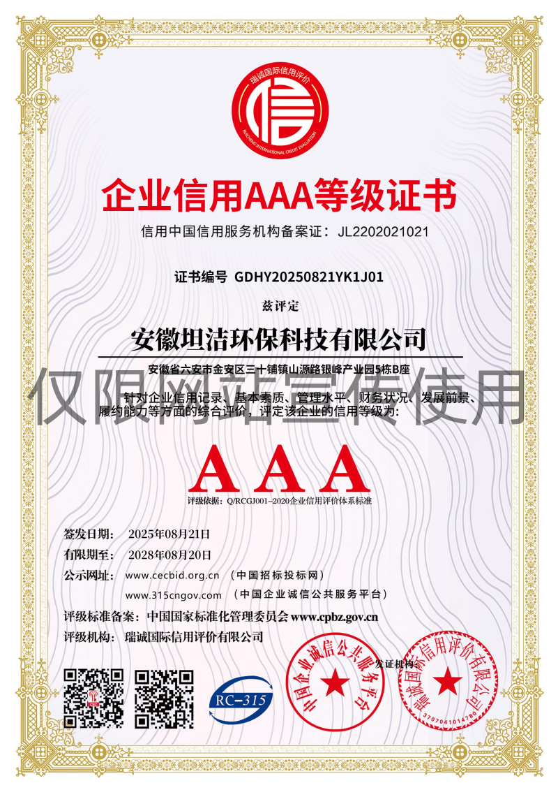 澳门企业信用AAA级等级证书