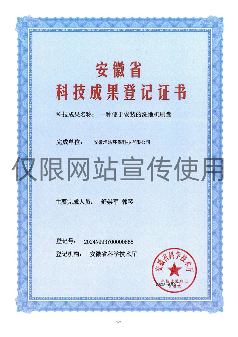 澳门科技成果转化证书